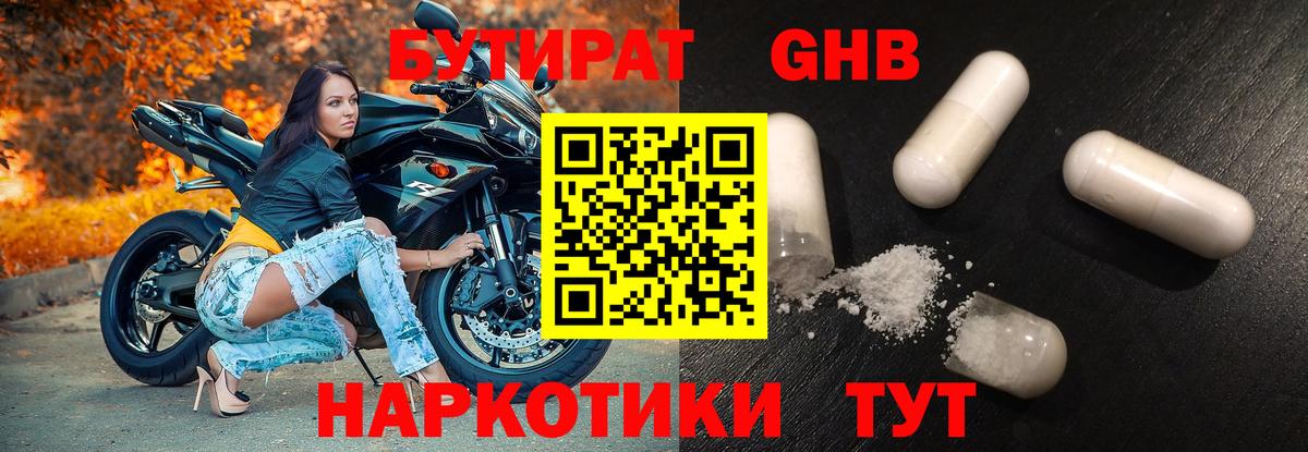 Бутират оксана Скопин