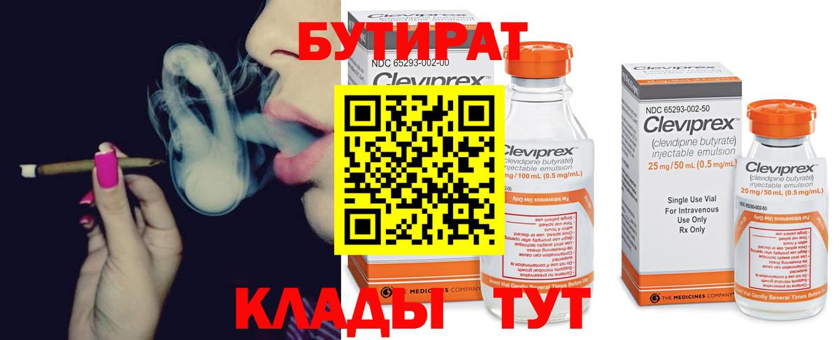 Бутират жидкий экстази  Вход с VPN  Бутират  Скопин 