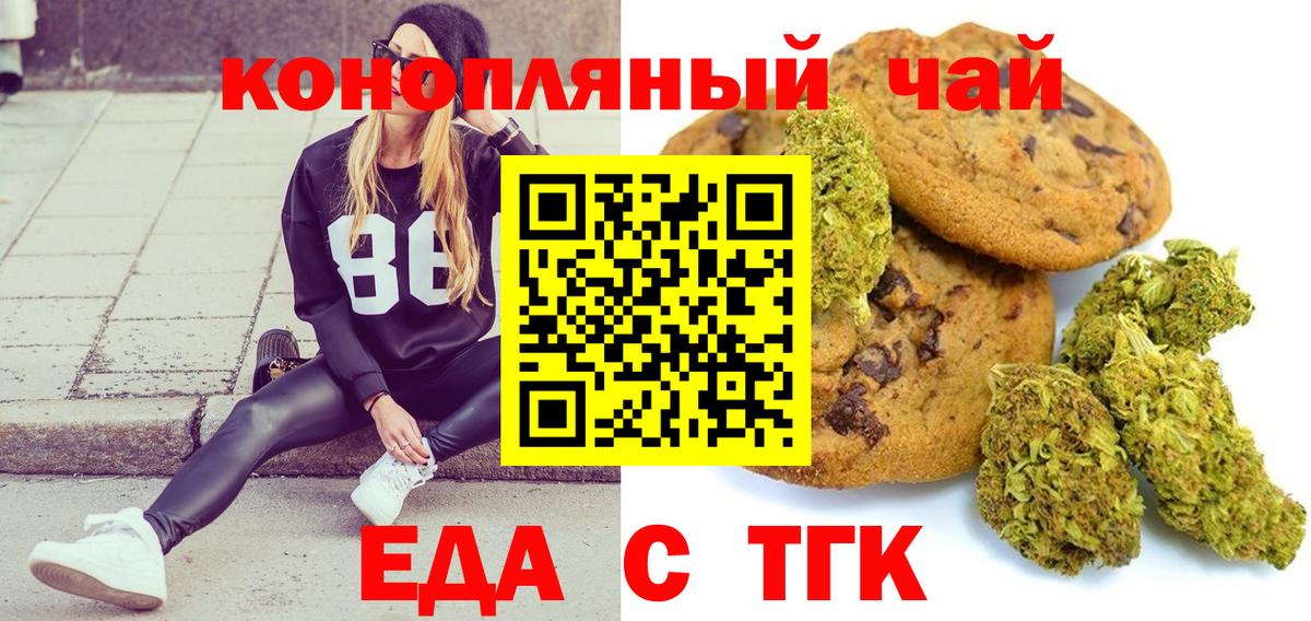 Скопин  Еда ТГК марихуана  Вход с VPN 