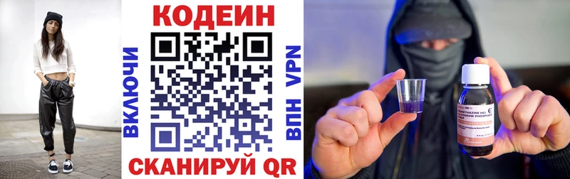 Кодеиновый сироп Lean Purple Drank Скопин
