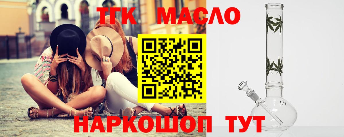 Скопин  ТГК жижа  Вход с VPN  ТГК THC oil 